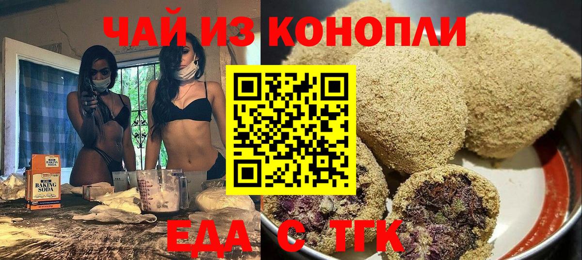Печенье с ТГК конопля  Вход с VPN  Будённовск 