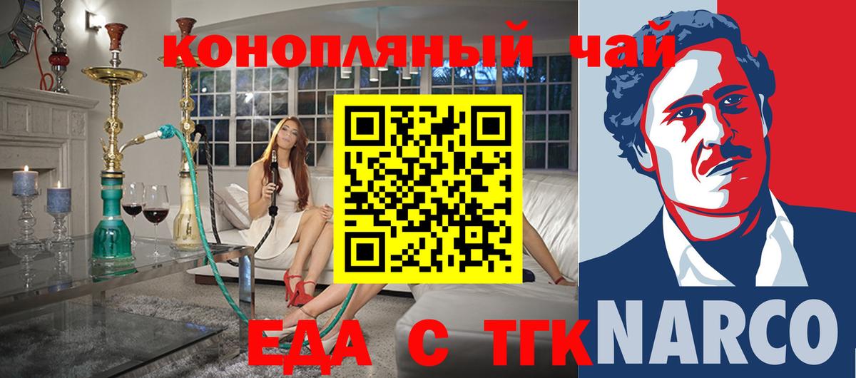 Еда ТГК конопля Будённовск