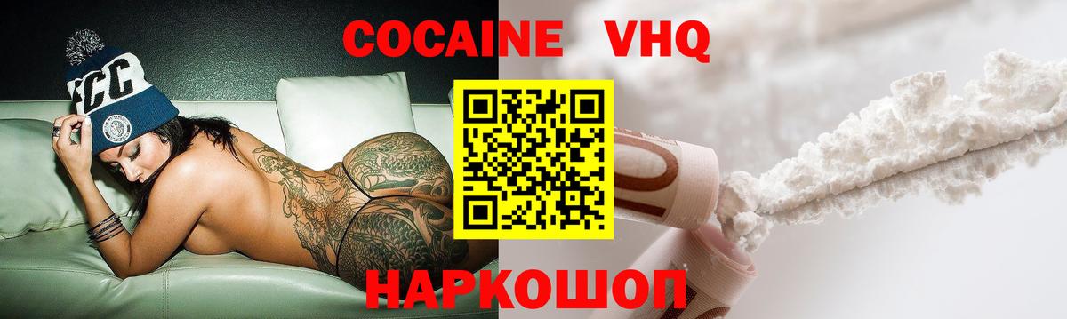 Кокаин VHQ Будённовск
