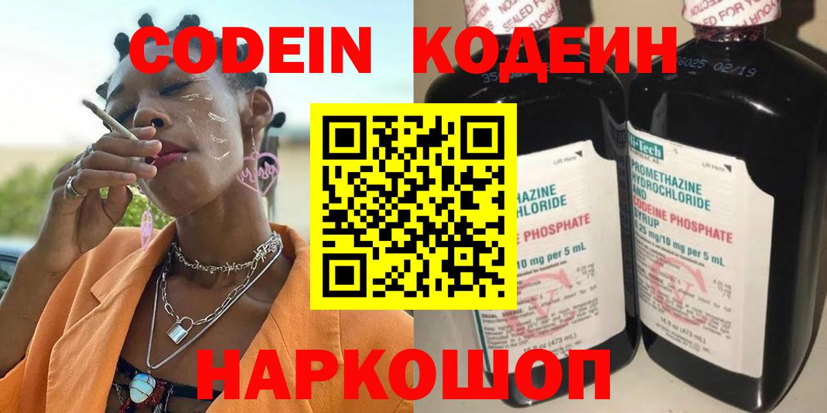 Codein напиток Lean (лин)  Codein напиток Lean (лин)  Будённовск  Вход с VPN 
