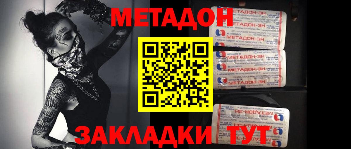 МЕТАДОН methadone  Вход с VPN  Будённовск 