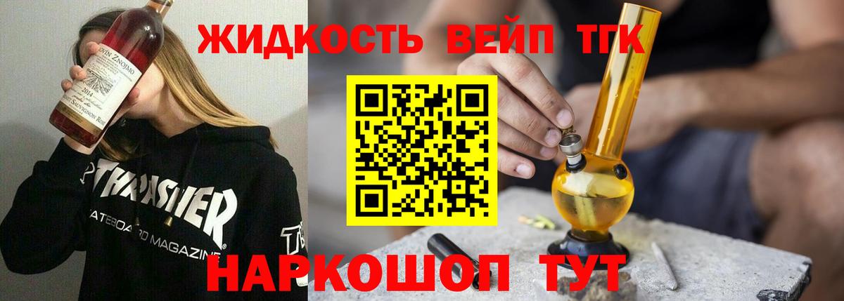 ТГК жижа  Вход с VPN  ТГК Wax  Будённовск 